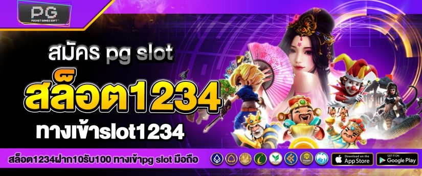ทางเข้าslot1234